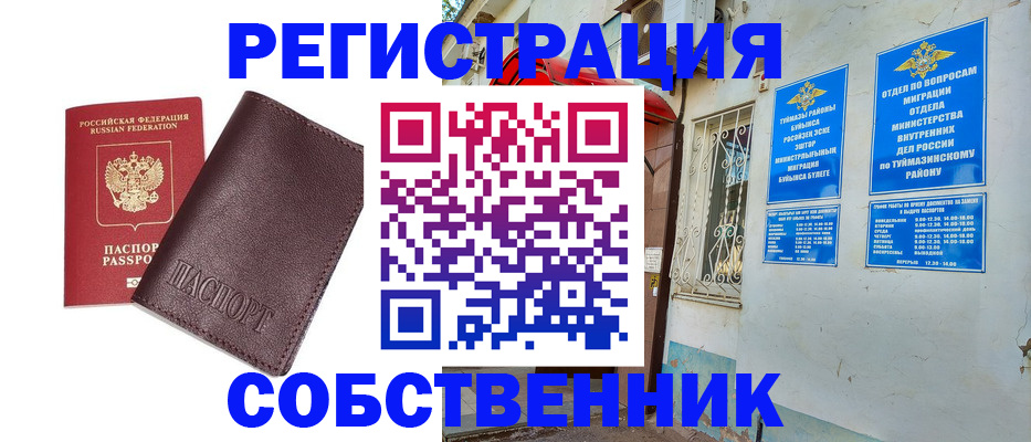 временная регистрация собственник в Пугачёве