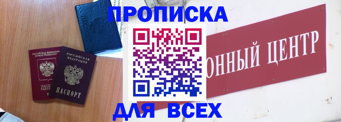 прописка ребенка в Пугачёве