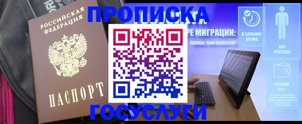 купить прописку в Пугачёве