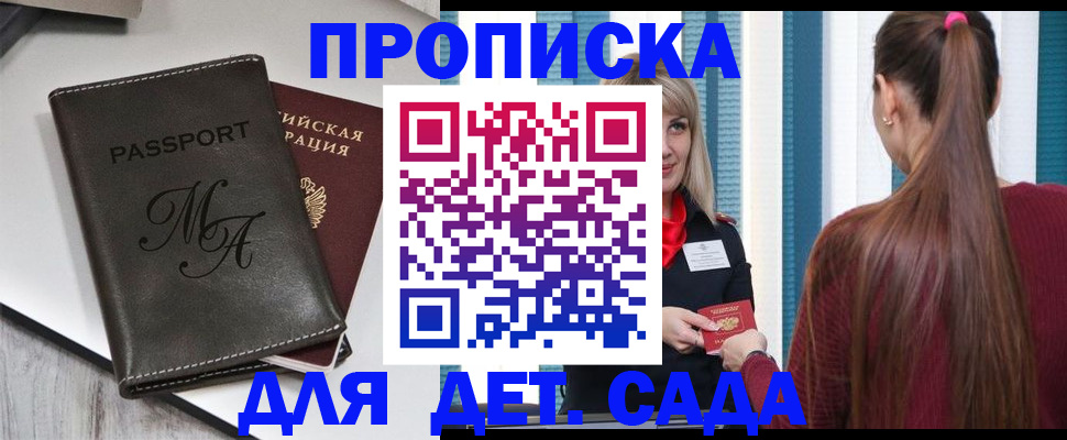 купить прописку в Пугачёве