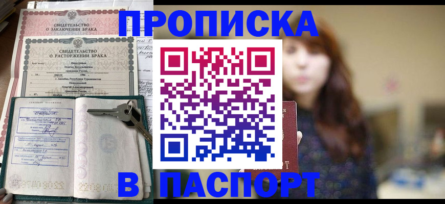 прописка для военкомата в Пугачёве