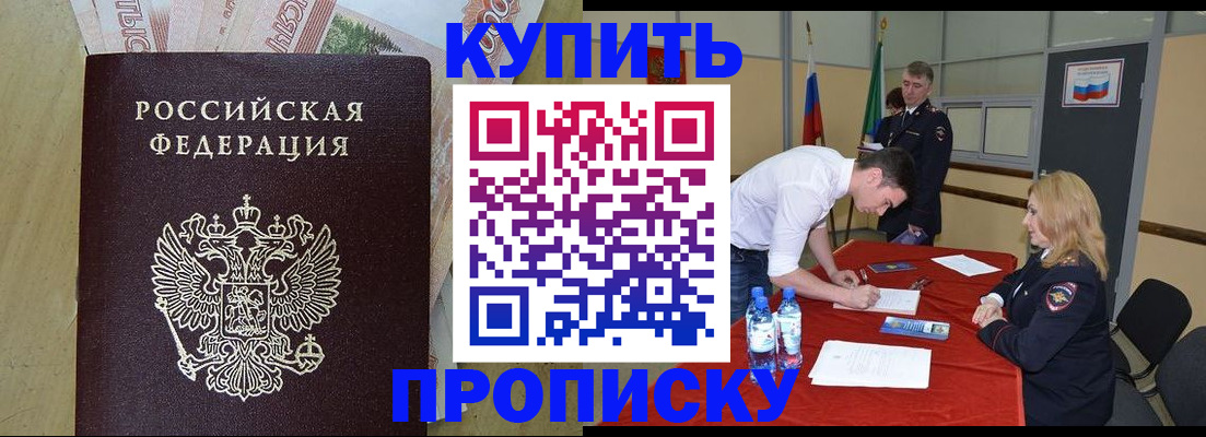 прописка 2025 в Пугачёве